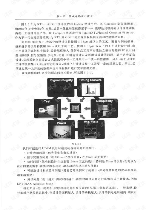 專(zhuān)用集成電路設(shè)計(jì)實(shí)用教程 從概念到流片的系統(tǒng)指南
